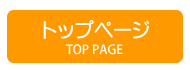 トップページ